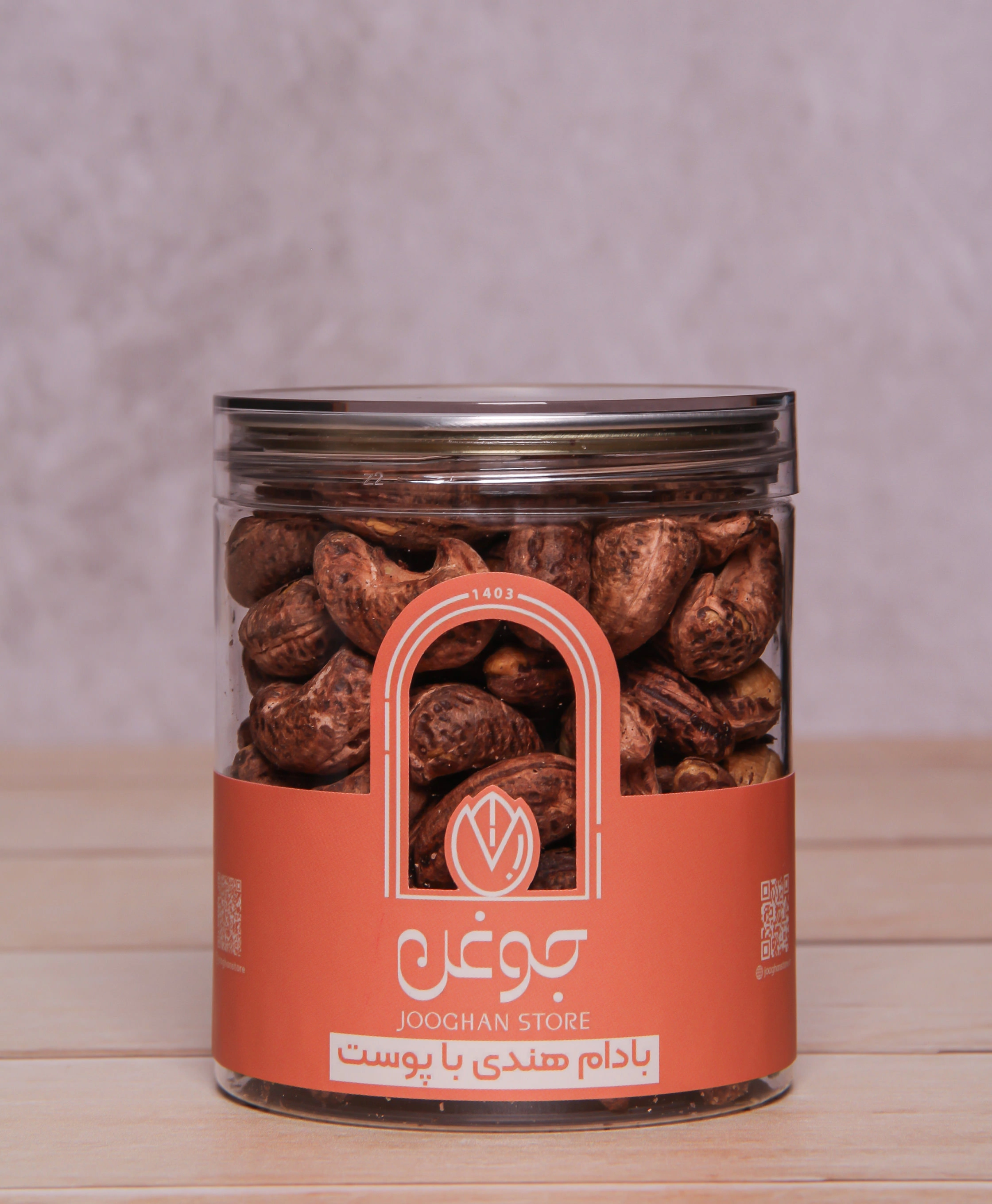 بادام هندی با پوست 230 گرم جوغن 