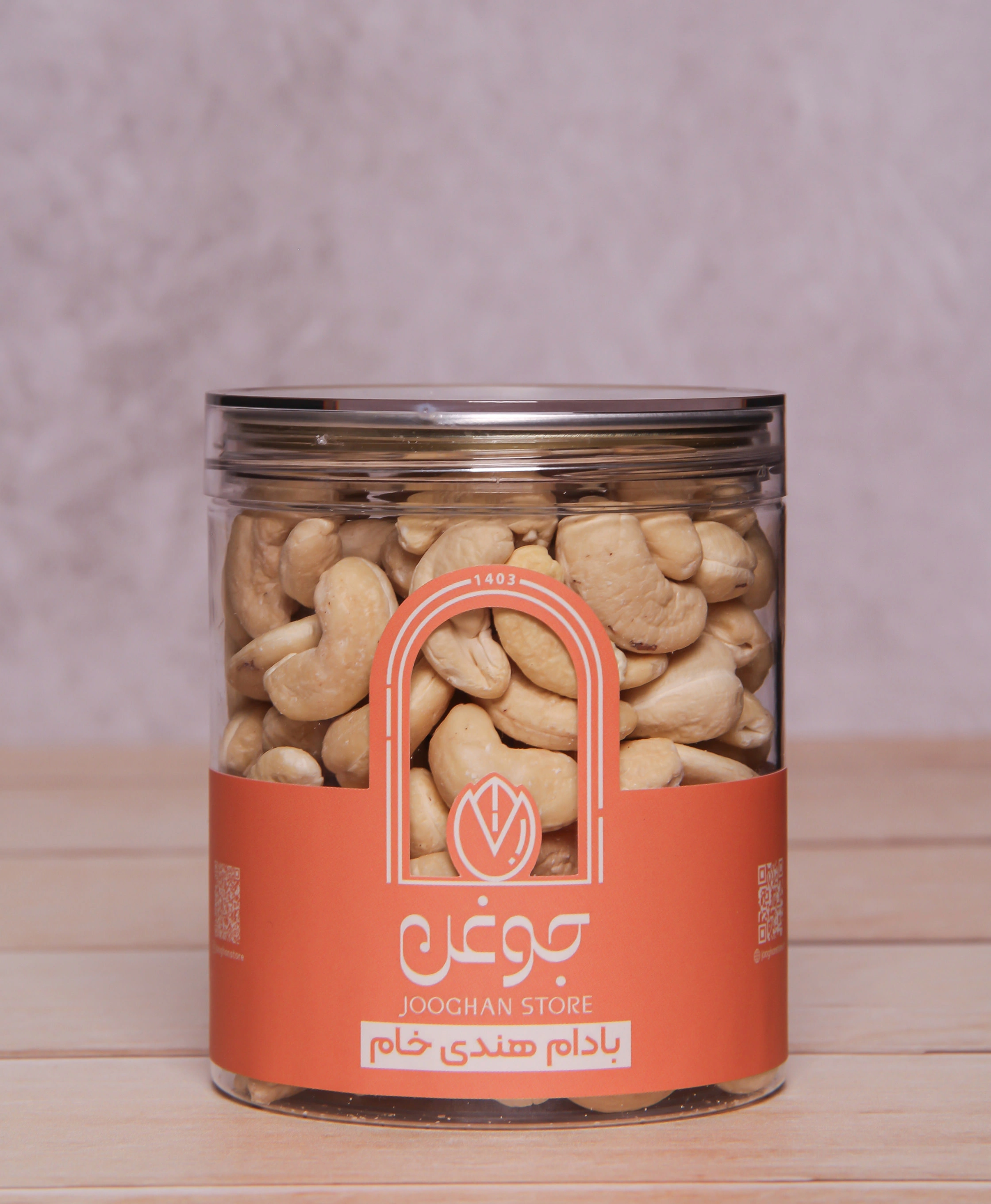 بادام هندی خام 250 گرم جوغن 