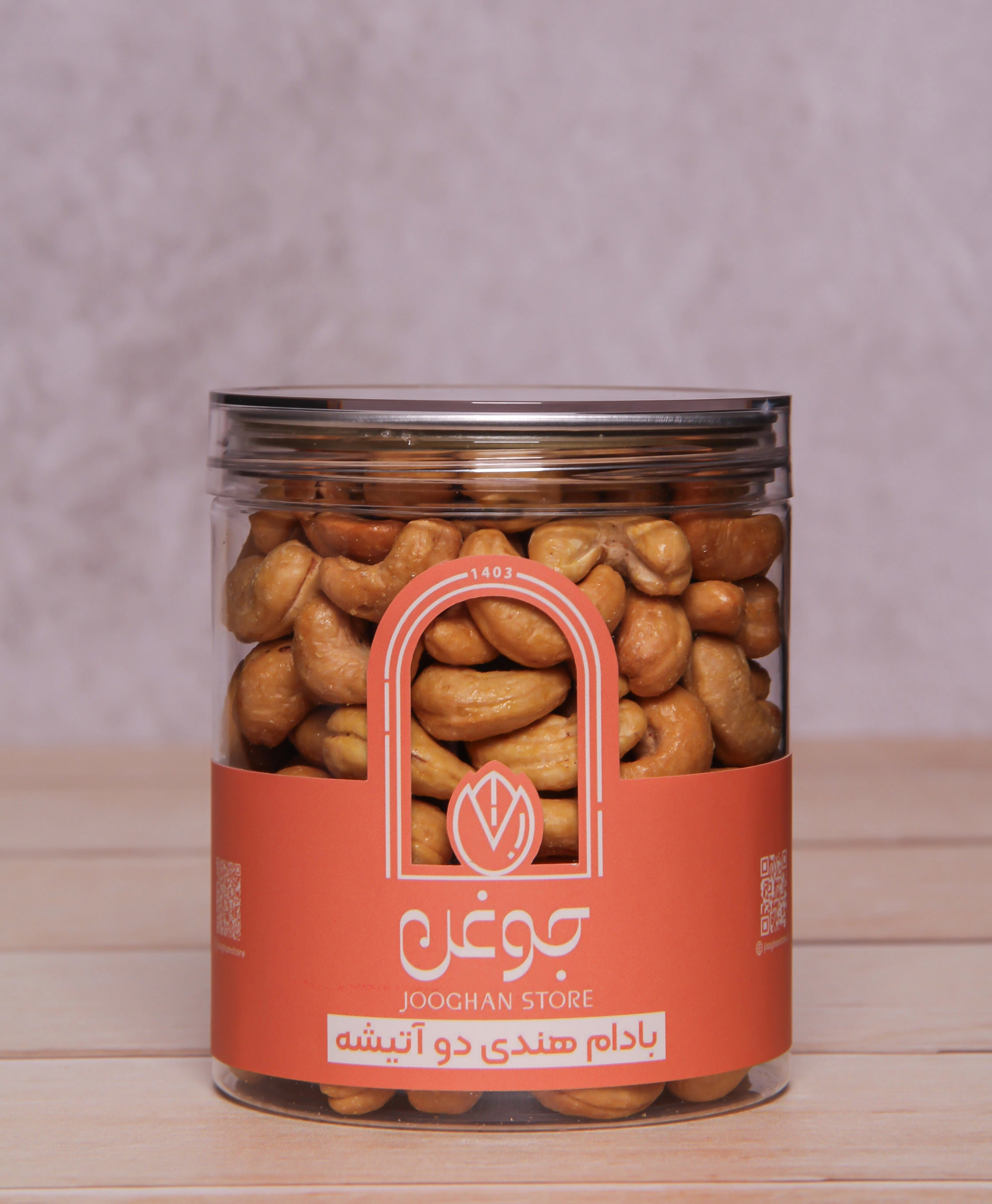 بادام هندی دو آتیشه 270 گرم جوغن 