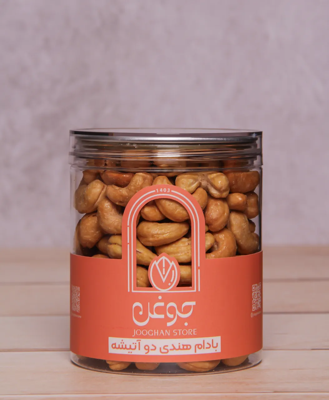 تصویر بادام هندی دو آتیشه 270 گرم جوغن 